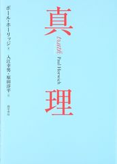 アンリ・ミショー『夢の見方・眼覚め方』小海永二訳 青土社 1975年
