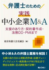 中小企業M&A実務必携 法務編 - メルカリ