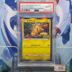 2025年最新】ピカピカピカチュウ プロモ psa10の人気アイテム - メルカリ
