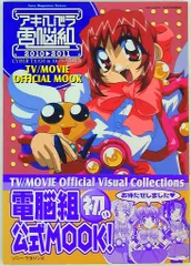 2026年最新】アキハバラ電脳組の人気アイテム - メルカリ