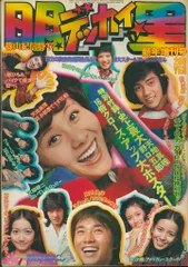 明星 1973年1月 新年増刊号 デッカイ