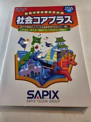 社会コアプラス