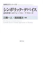 絶版 初版本 帯付き 三輪眞弘 コンピュータ・エイジの音楽理論 - メルカリ