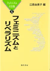 フェミニズムの主張 5