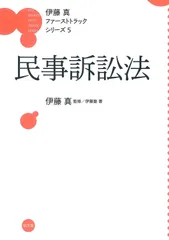 2026年最新】伊藤真 ファーストトラックの人気アイテム - メルカリ