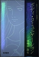 ムービングボディ 動きとつながりの解剖学 - メルカリ