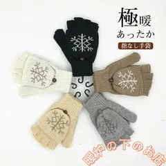 手袋 レディース グローブ フリップ手袋 デュアルユースミトン 指なし手袋 手ぶくろ 保温 ハンドウォーマー 指切り オープンフィンガー39678