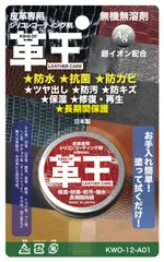 【人気商品】コスモコーティング 革王 皮革専用シリコンコーティング剤