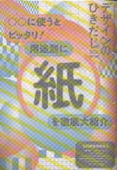 デザインのひきだし 48