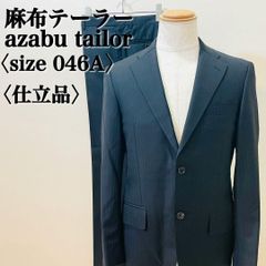 【極美品✨近年モデル】麻布テイラー 高級 ウール100% スーツ 42A 極美品✨近年モデル】麻布テイラー 高級 ウール100% スーツ 42A - メルカリ