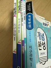 地球科学 本 5巻 まとめ