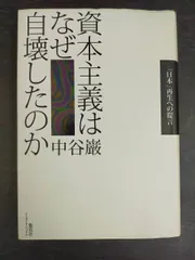 なぜ世界は不況に陥ったのか[Book]