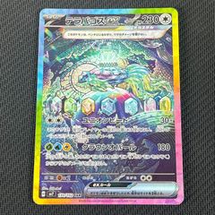 ポケカ テラパゴスex SAR 130/102/SV7/B ステラミラクル - メルカリ
