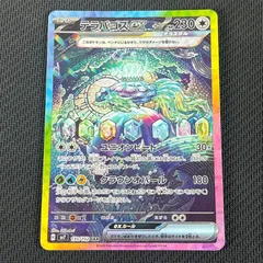 ポケカ テラパゴスex SAR 130/102/SV7/B ステラミラクル
