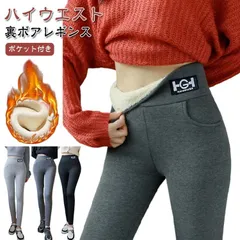 ハイウエスト ポケット付き 裏ボアレギンス 極暖裏起毛 あったか 秋冬用 レディース 厚い 保温 レギンス スキニーパンツ ス伸縮性 スパッツ タイツ 美脚 部屋着 冷え取り 冷えとり 暖かいmin567#