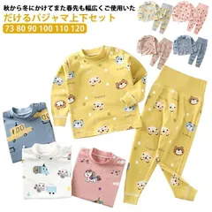 ベビーパジャマ キッズパジャマ 上下セット 綿 男の子 女の子 長袖 腹巻き付き 部屋着 ルームウェア セットアップ キッズ 動物 可愛い 柔らかい 通気 子ども服 赤ちゃん 寝間着 寝巻き 柔らmin570#