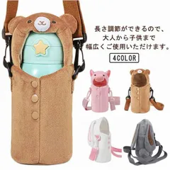 水筒カバー ボトルカバー 水筒ケース 350ml用 500ml用 【送料無料】 肩掛け ショルダーストラップ ストラップ付 かわいい ふわふわ 白色 ウサギ 灰色min579#