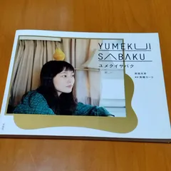 2025年最新】ユメクイの人気アイテム - メルカリ