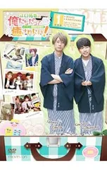 DVD/【旅のしおり付】江口拓也の俺たちだっても〜っと癒されたい! 1 特装版