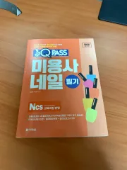 2026 ONEキューパス 美容師ネイル 筆記
