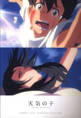 東宝 アニメパンフレット 新海誠 天気の子 Pamphlet vol.2 Collection of interviews 2019年