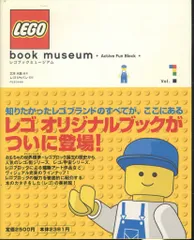 扶桑社 LEGO bookmuseum Vol.1 (帯付)