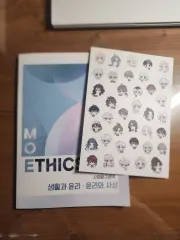 ウールエティクス 生活と倫理