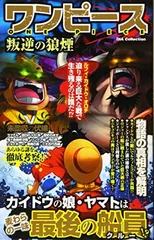 ワンピース 叛逆の狼煙 (DIA Collection)