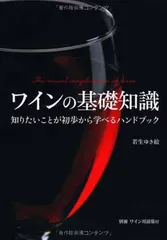 ワインの基礎知識