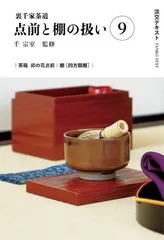 2026年最新】裏千家 棚の人気アイテム - メルカリ