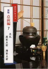 2025年最新】淡交テキストの人気アイテム - メルカリ