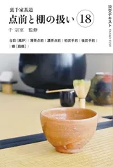 2026年最新】裏千家 棚の人気アイテム - メルカリ