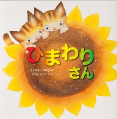 極超レア本 りぼん 昭和45年7月号付録 山岸涼子先生 「ひまわり咲いた