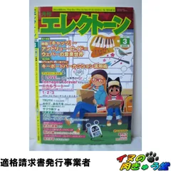 月刊エレクトーン2020年3月号