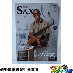 THE SAX vol.106 (ザ・サックス) 2021年10月号