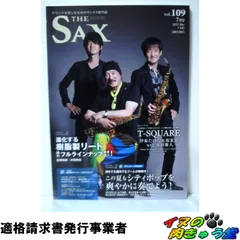 THE SAX vol.109 (ザ・サックス) 2022年7月号