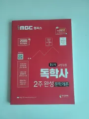 最新改訂版 iMBC 独学社 教養 1段階 2週間完成 文学入門