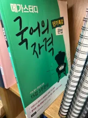 韓国語の資格 ムーン 文法編