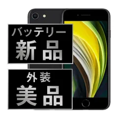 バッテリー100% 【中古】 iPhoneSE2 64GB ホワイト SIMフリー 本体 Aランク スマホ iPhoneSE第2世代 アイフォン アップル apple 【送料無料】 ipse2mtm683a