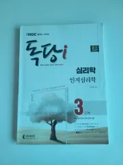 最新改訂版 IMBC 独学社 心理学 3段階 認知心理学 教材