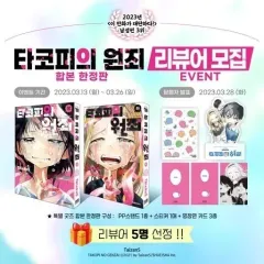 タコピの 原罪 合本 初回版 限定モデル グッズ 含む まとめ