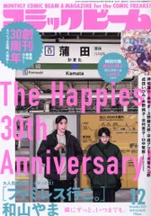 KADOKAWA 2025年(令和7年)の漫画雑誌 コミックビーム 2025年(令和7年)12 2512