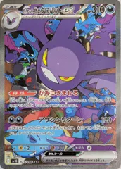 ロケット団のクロバットex SAR [ロケット団の栄光] SV10 127/098 傷有り ポケモンカード ポケカ