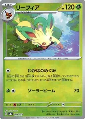 リーフィア(マスターボールミラー)  [テラスタルフェスex] SV8a 002/187 ポケモンカード ポケカ