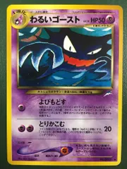 わるいゴースト LV.18 ◆ [旧裏面] No.093 闇、そして光へ… 傷有り ポケモンカード ポケカ