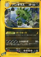 バンギラス ★ [ポケモンカードe 基本拡張パック] 095/128 傷有り ポケモンカード ポケカ