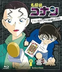 【中古】(非常に良い)名探偵コナン Treasured Selection File.黒ずくめの組織とFBI 11 [Blu-ray] 高山みなみ