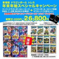 数量限定！豪華福袋】台湾・香港版 スーパードラゴンボールヒーローズ