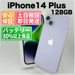 バッテリー85% iPhone14 Plus 128GB パープル SIMフリー(simロック解除済)  中古 本体 動作確認済  【最短送料無料】 M-176