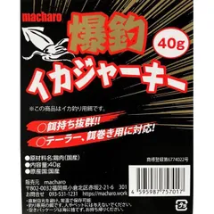 macharo マチャロ 爆釣 イカジャーキー 40g